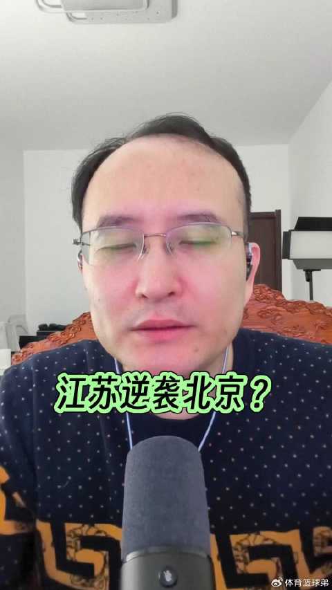 CBA 2025新赛季：江苏队迎战北京，谁能扛起开局压力？