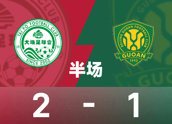 亚冠二级：大埔2-1北京国安，恩加德乌17’失误成致命点