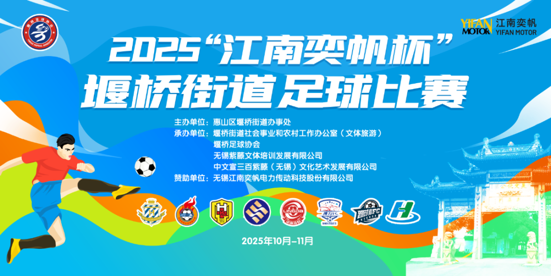 苏超:吴磊14场1162分钟坚守,李皓然7球点燃堰桥杯