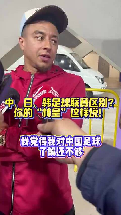 中超1队盯上杰西·林加德，J联赛也有兴趣，亚冠锋线恐洗牌