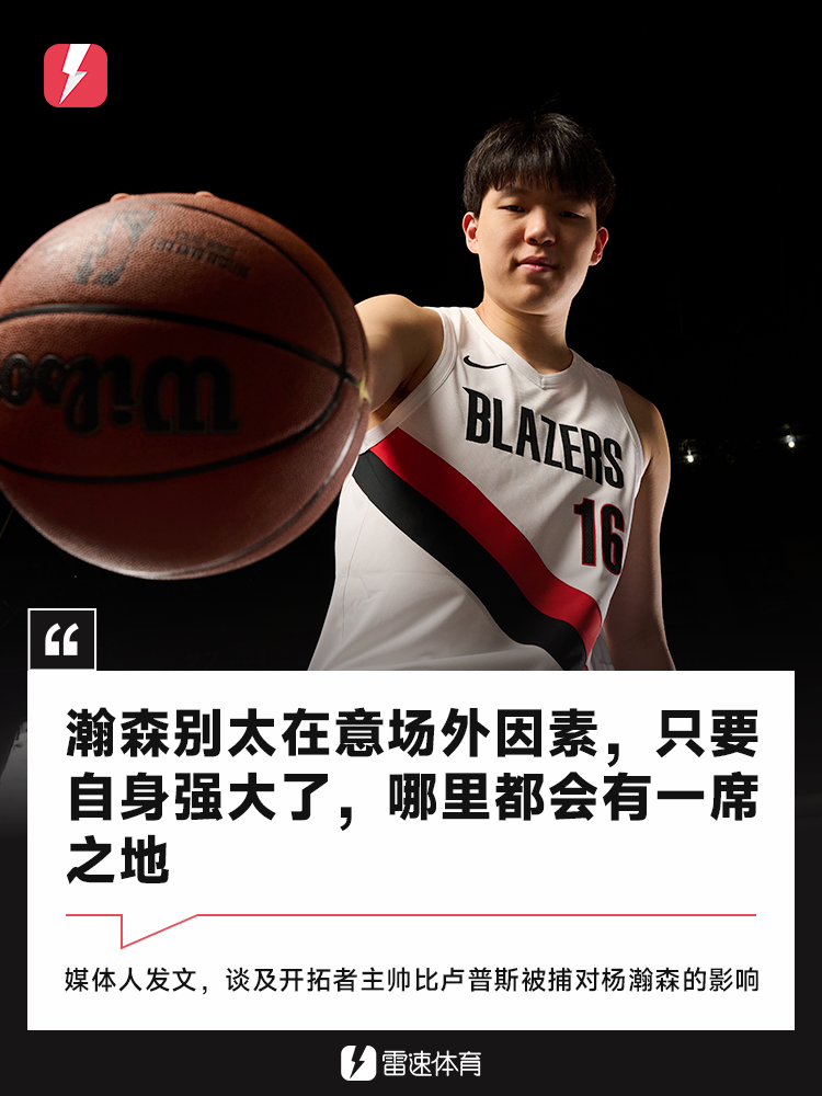 NBA开拓者队风暴：比卢普斯被捕引发10月23日信任崩盘