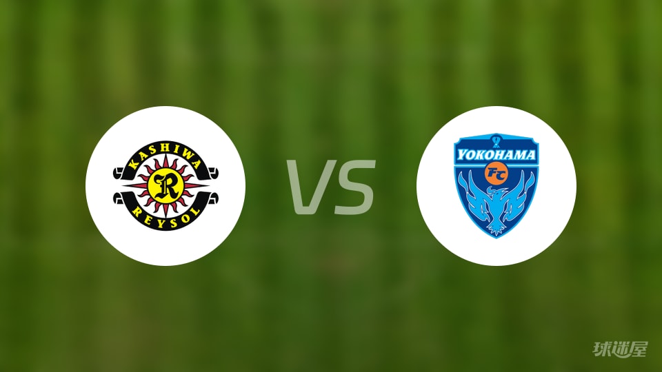 柏太阳神主场5胜1平，日职联对横滨FC的3名伤停检验阵容深度