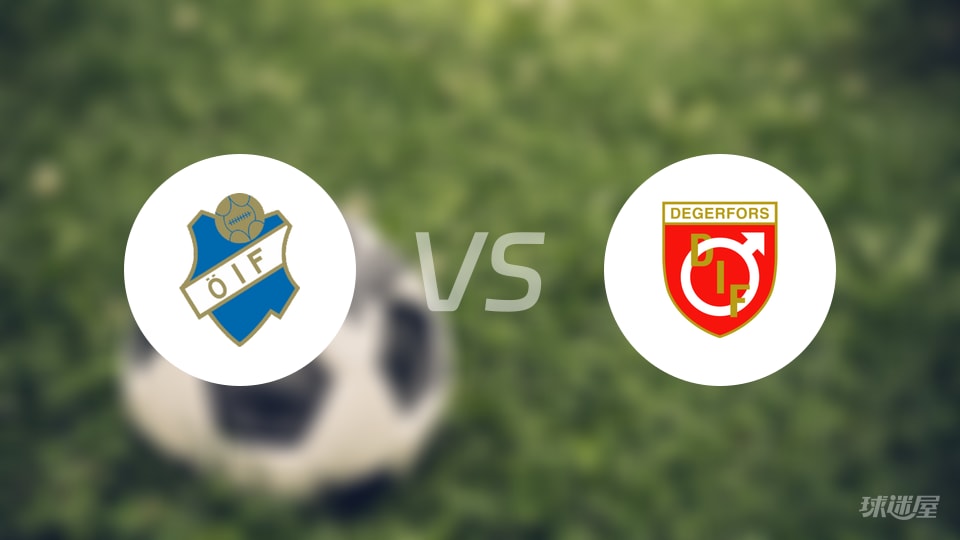 代格福什4人伤病，瑞典超奥斯达明天（10月25日）受考验