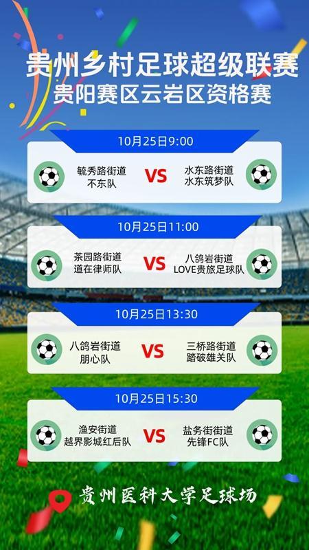 20队鏖战！贵州村云岩区资格赛烽火再燃，中超情怀落地草根