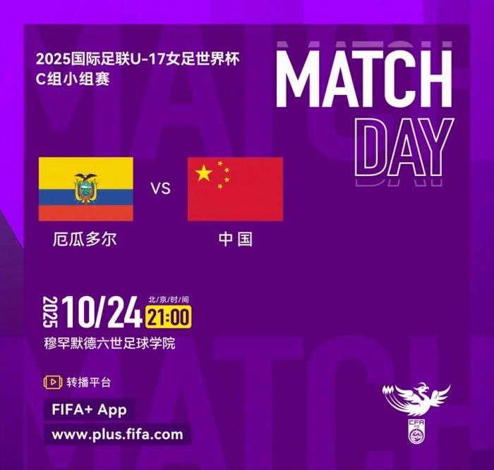 21点开战：中国U17女足4人轮换迎厄瓜多尔，英超血性要有