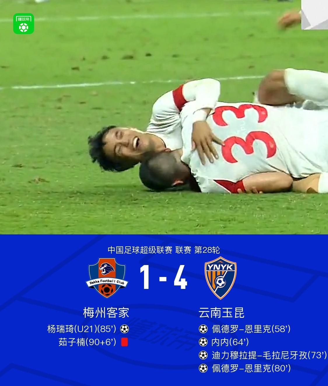 中超28轮：云南玉昆4-1完胜梅州，佩德罗梅开二度震撼全场