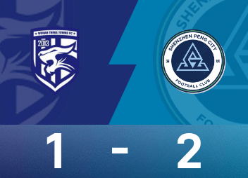 中超第28轮:深圳10人2-1逆转武汉三镇,连败终结