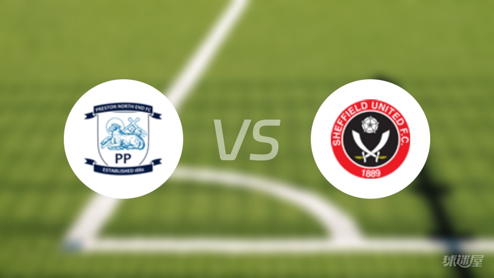 英冠普雷斯顿vs谢菲联首发揭秘！为何谢菲联进攻乏力只排21名？