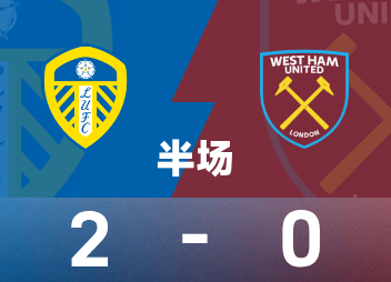 英超利兹联2-0完胜西汉姆，阿伦森闪击头槌起舞掀起狂潮