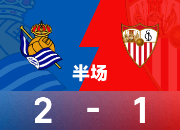 西甲皇家社会2-1塞维利亚：手球点球风波与奥亚萨瓦尔双响成焦点