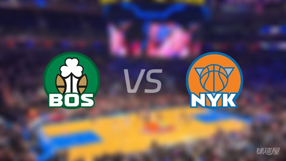 尼克斯主场105-95胜凯尔特人，布伦森31分改写比赛走向（NBA）