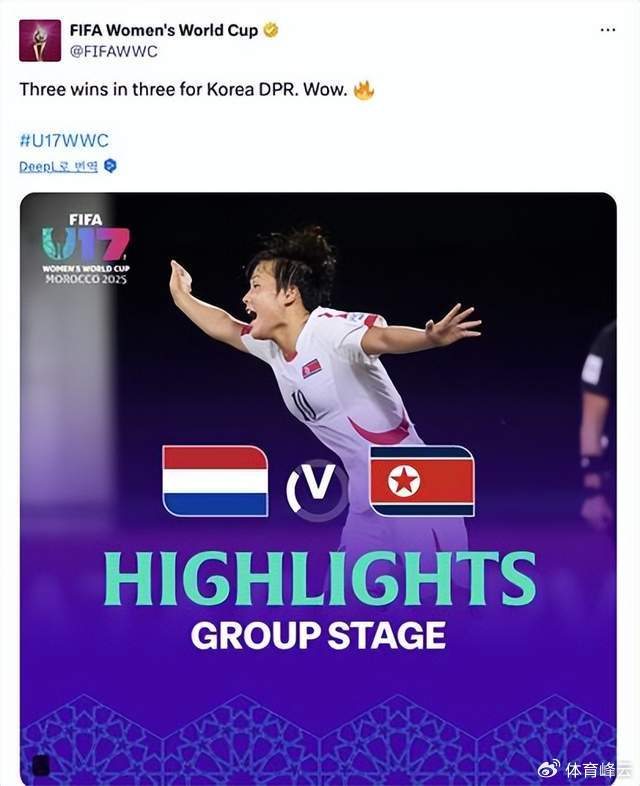 朝鲜女足U-17世界杯三连胜领跑，韩国0-5惨败西班牙出线悬