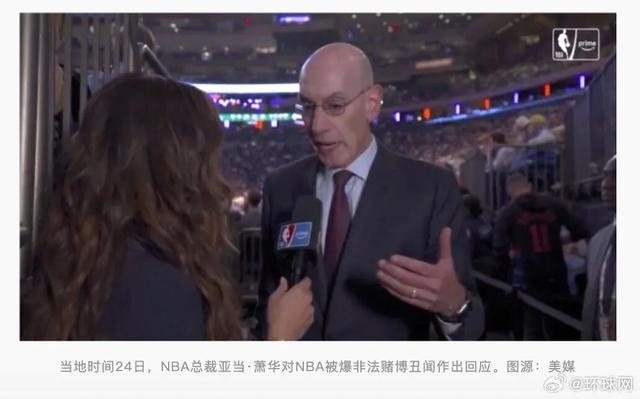 NBA异闻：萧华回应赌博案丑闻，球迷质疑联盟诚信