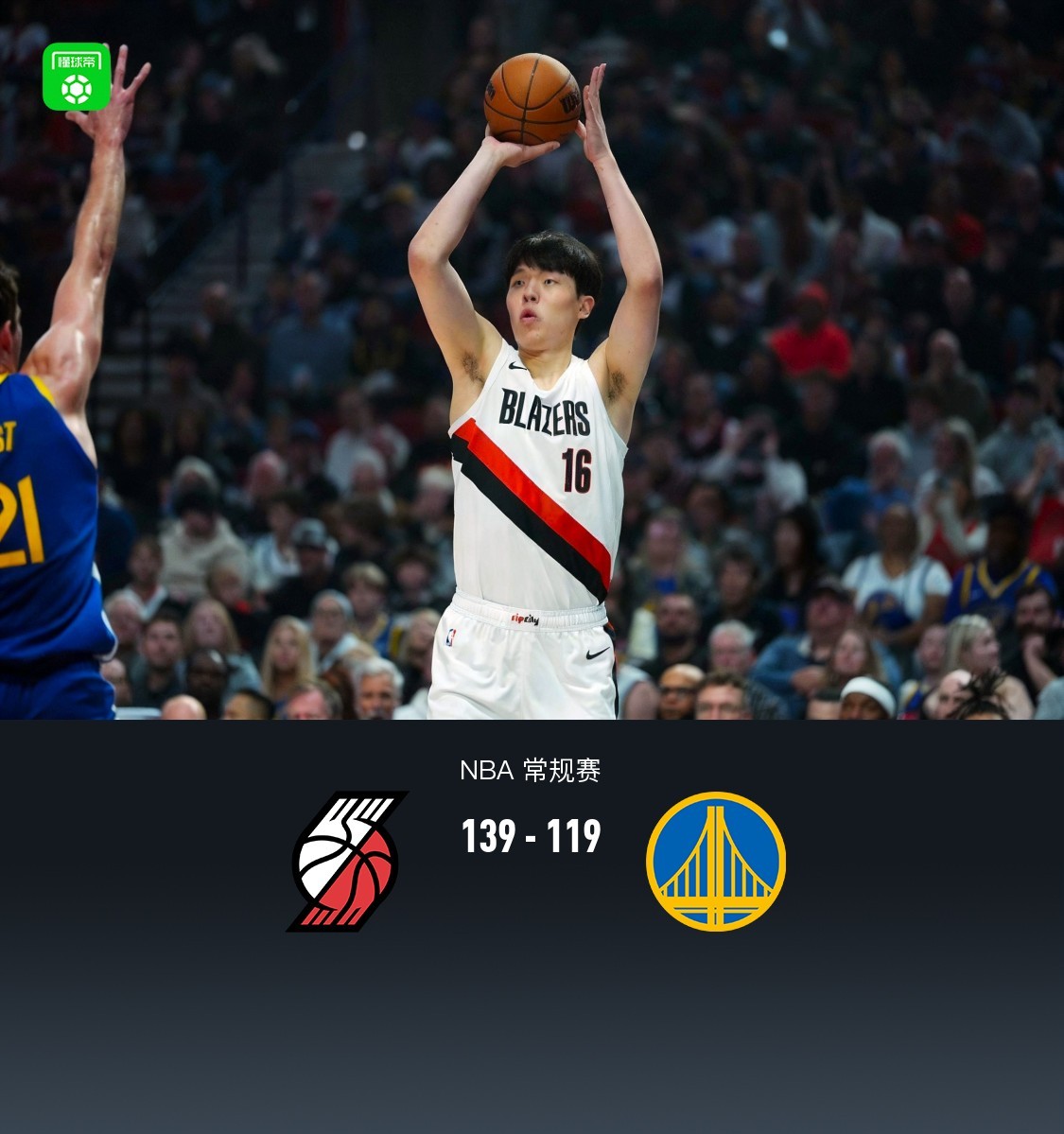 波特兰开拓者139-119击退金州勇士，阿夫迪亚26分炸裂
