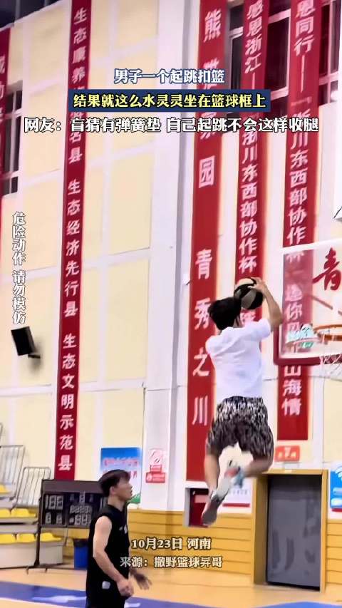 给我1条新闻链接，我把NBA扣篮事件改写成猛文