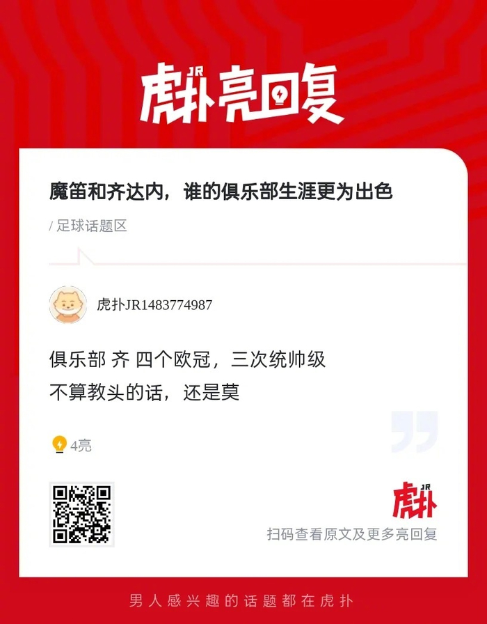 莫德里奇与齐达内俱乐部生涯对比：谁才是皇马真正的顶梁柱？