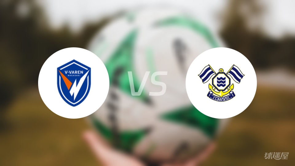 日职乙1-1！长崎成功丸被FC今治角球压制但守住一分