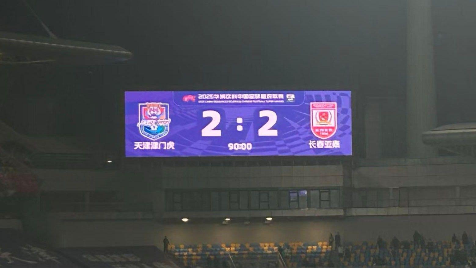 中超第28轮：谢维军99分24秒绝平，津门虎2-2被长春亚泰逼平