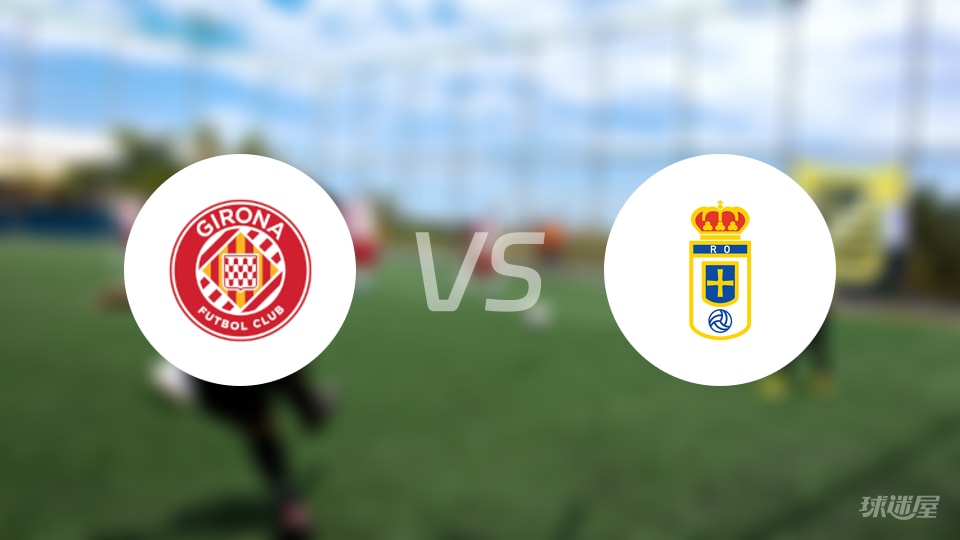 赫罗纳vs皇家奥维耶多首发名单曝光：两队积分仅6分，西甲保级大战即将开打