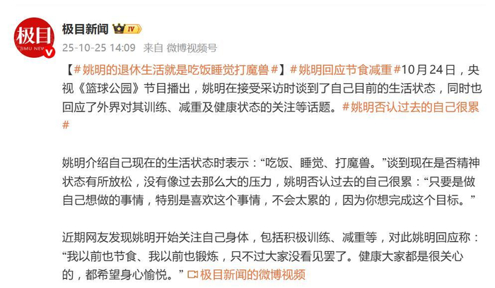 姚明退休生活曝光：3个动作“吃饭、睡觉、打魔兽”，篮协昔日硬汉成游戏宅