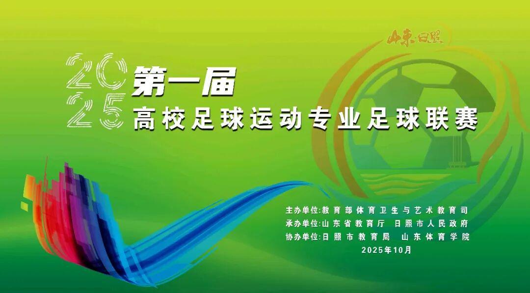 高校足球联赛38支队伍激战日照，黄海校园迎来足球盛事