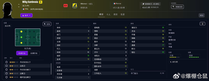 坎布瓦拉5.5M转投比利亚雷亚尔，曼联英超阵容隐患浮现！