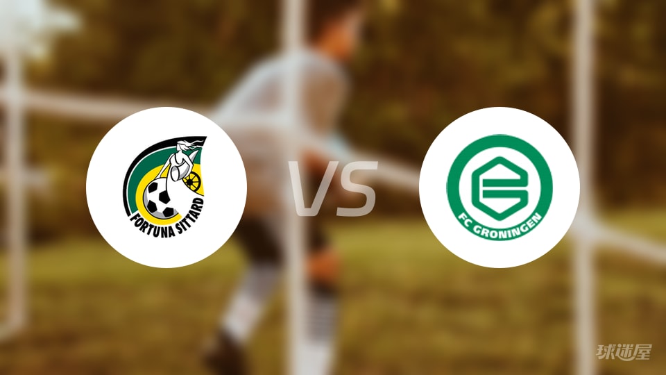福图纳锡塔德vs格罗宁根首发阵容公布，荷甲9名对决5名火药味十足