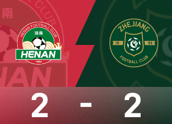 中超第28轮河南2-2浙江：李提香两次失误成全场焦点