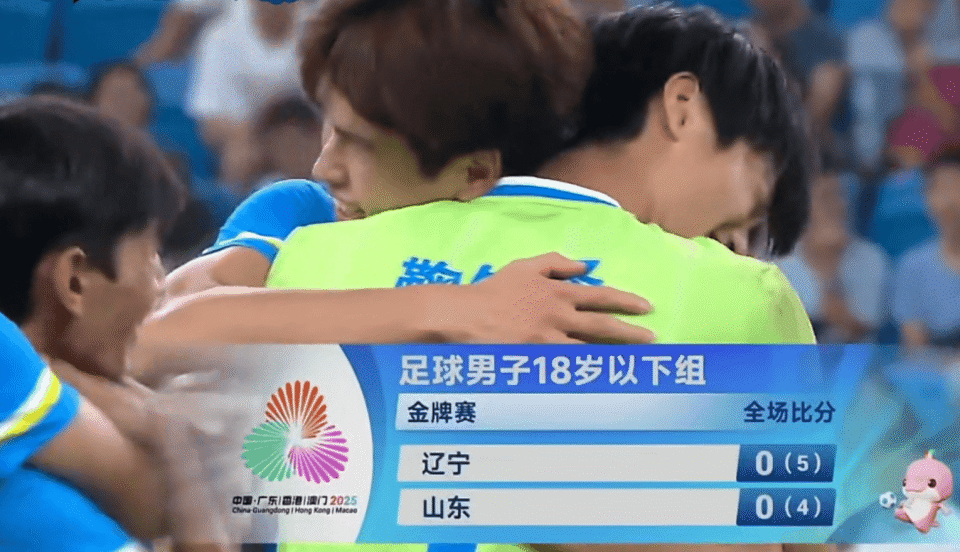 全运会U18男足辽宁1-0山东点球夺冠，张耀坤率队守门如铁