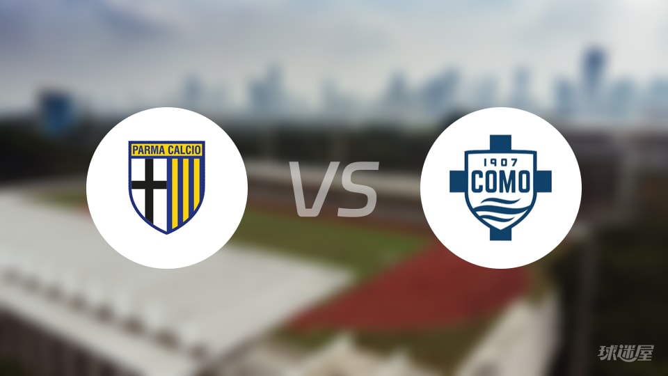 意甲帕尔马vs科莫0-0僵局，控球71%科莫却没破门，场面演闹剧