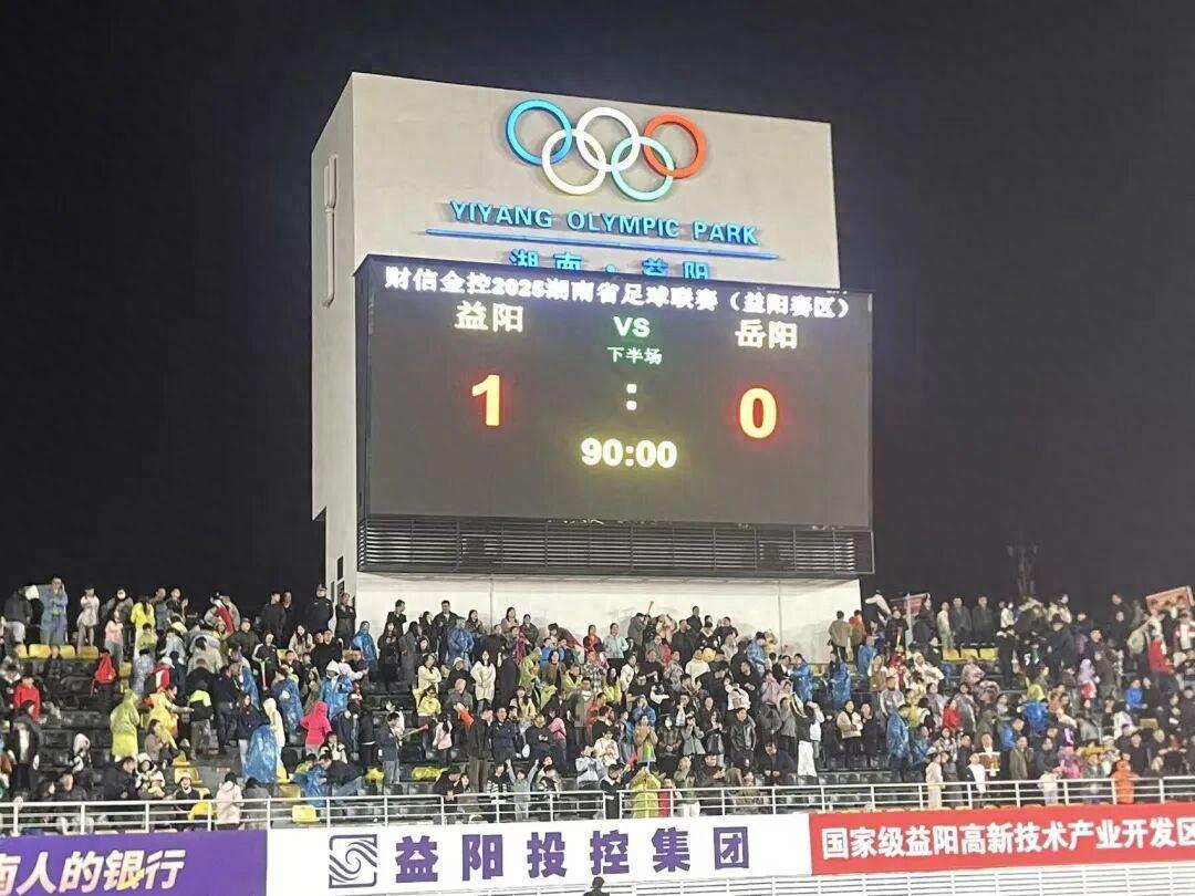 湘超联赛第7轮：岳阳队客场0-1负益阳，终场哨响带来的心酸与奋斗