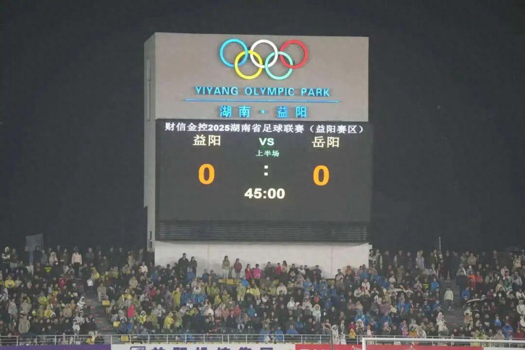 湘超联赛第七轮岳阳队鏖战益阳队，0-0平局悬念十足