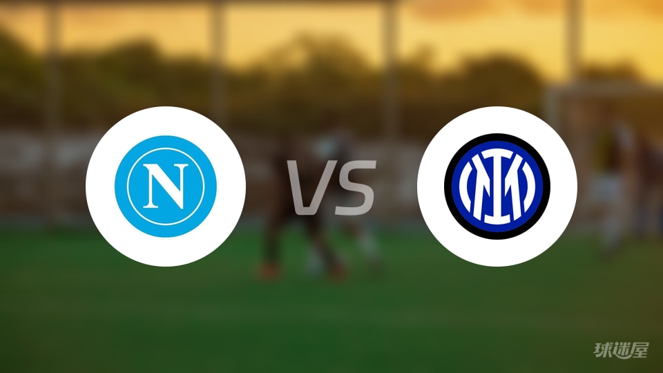 意甲大战那不勒斯3-1国米！德布劳内点球开局，国米控球却被打脸