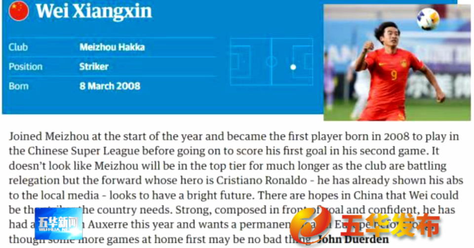 魏祥鑫17岁破门成中超第四年轻球员，梅州客家新星引发国足新期待