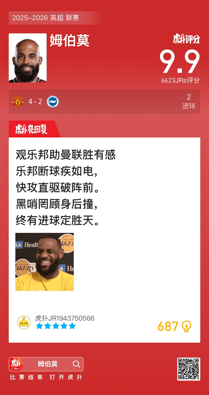 曼联4-2布莱顿：姆伯莫双响引爆英超火药味！