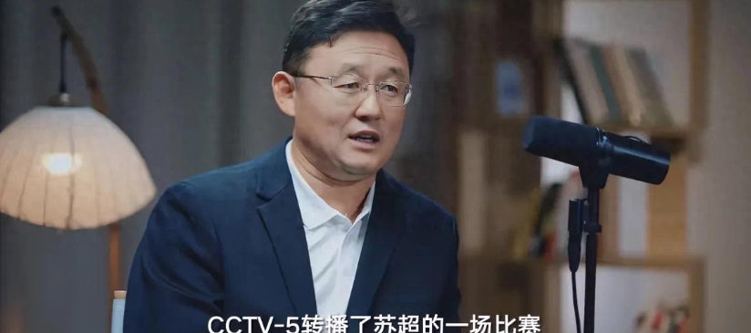 孙继海直言不看苏超，央视直播场场爆满，苏超火爆场面比肩中超