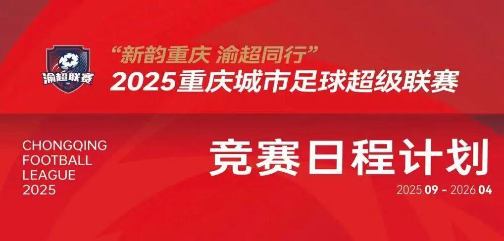重庆“渝超”焦点战：合川牧哥队迎战江津润通动力，看谁能扛起超级联赛！