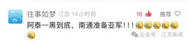 泰州逆袭登顶苏超总决赛，南通稳扎稳打迎战江苏德比