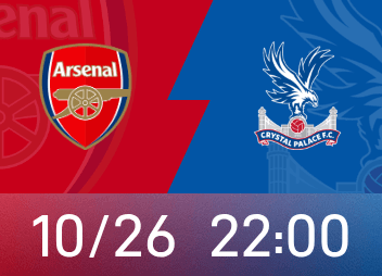 英超领头羊阿森纳主场强势压制水晶宫，积分榜头名风光依旧