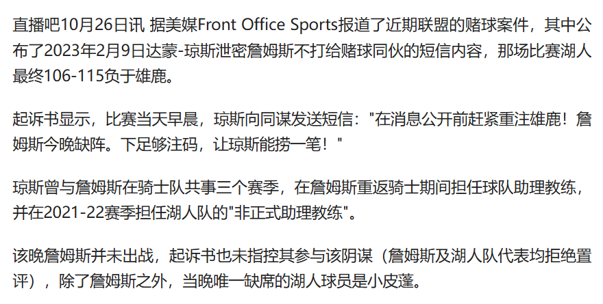 NBA曝30人涉赌球大案！湖人詹姆斯缺阵信息被泄露成赌注