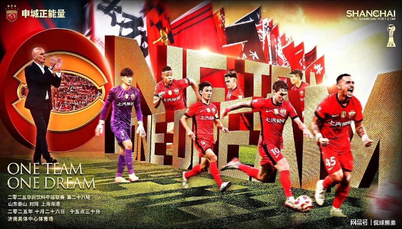 中超28轮山东泰山3-1逆转上海海港，张琳芃防线被撕破蓉城近榜首