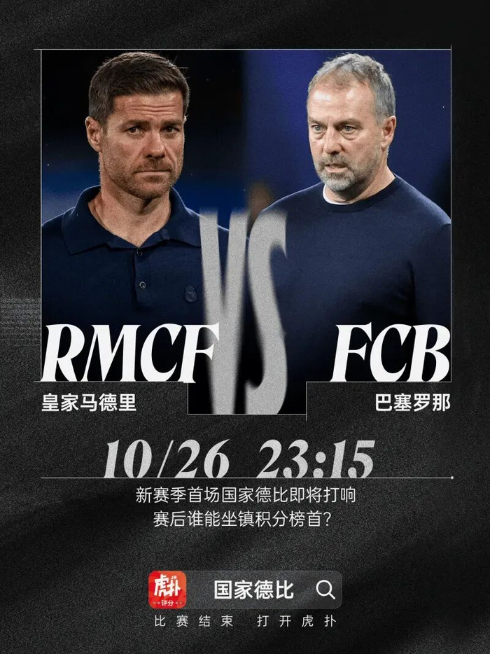 皇马巴萨伯纳乌国家德比对决在西甲第10轮 硬碰硬24分对22分燃爆积分榜