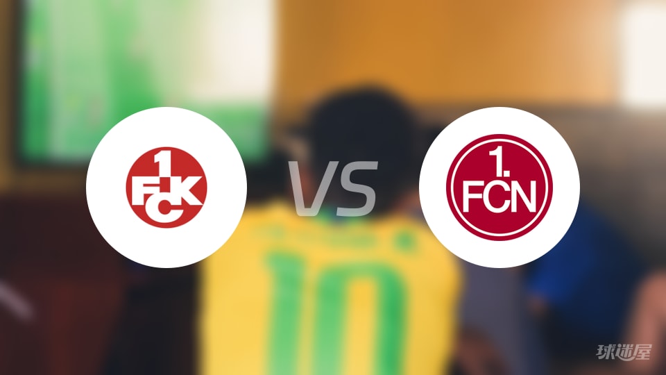 凯泽斯劳滕vs纽伦堡首发名单曝光：德乙积分4强会否继续稳固优势？