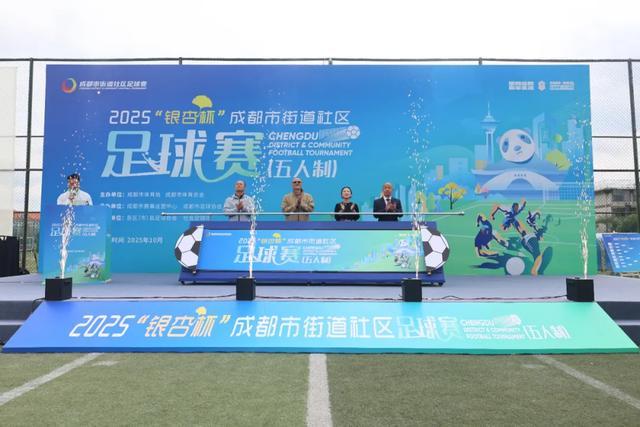 银杏杯32支足球队燃爆成都市社区足球赛，业余足球火力全开