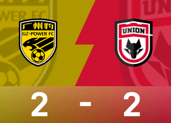 中甲28轮惊心动魄：广州豹2-2陕西联合，罗萨梅开二度难助球队全取三分