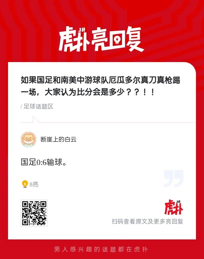 国足主场硬碰厄瓜多尔,比分预测引发热议