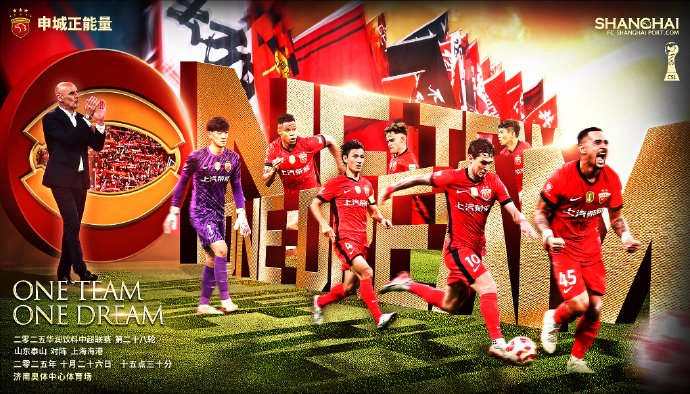 中超抢冠大战：上海海港1-3不敌山东泰山，申花蓉城双双只拿1分