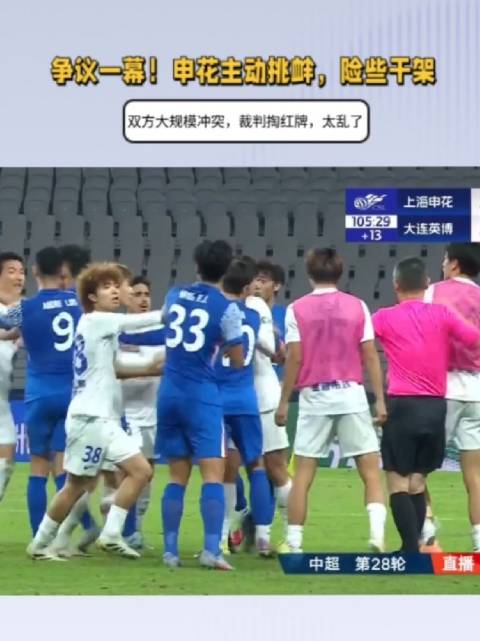 中超上海申花惨遭红牌暴击，比赛局势瞬间倾斜