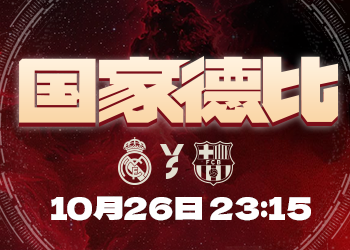 西甲国家德比打响！皇马姆巴佩联手维尼，巴萨拉什福德领衔先发阵容