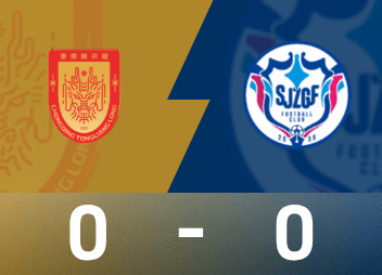 中甲第28轮：重庆铜梁龙0-0石家庄功夫，场面乏善可陈让人心灰意冷